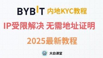ByBit中国地区注册不了解决方法,关键词ByBit中国注册不了,色彩丰富 无水印 宣传图