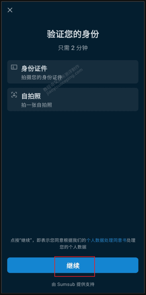 ByBit账户登录验证人脸识别,关键词bybit中国大陆账户如何登陆,插图 步骤详解