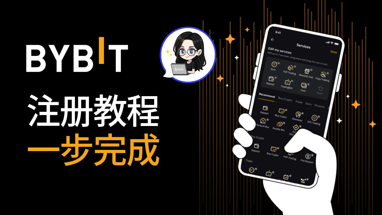 ByBit大陆用户稳定网络方案,关键词ByBit中国注册不了,桌面与手机 宣传图