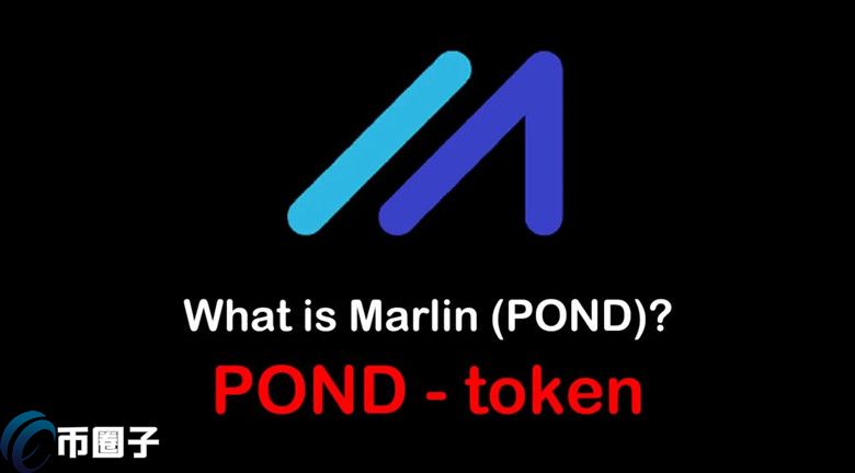 POND币发行量 总量 100亿 流通量