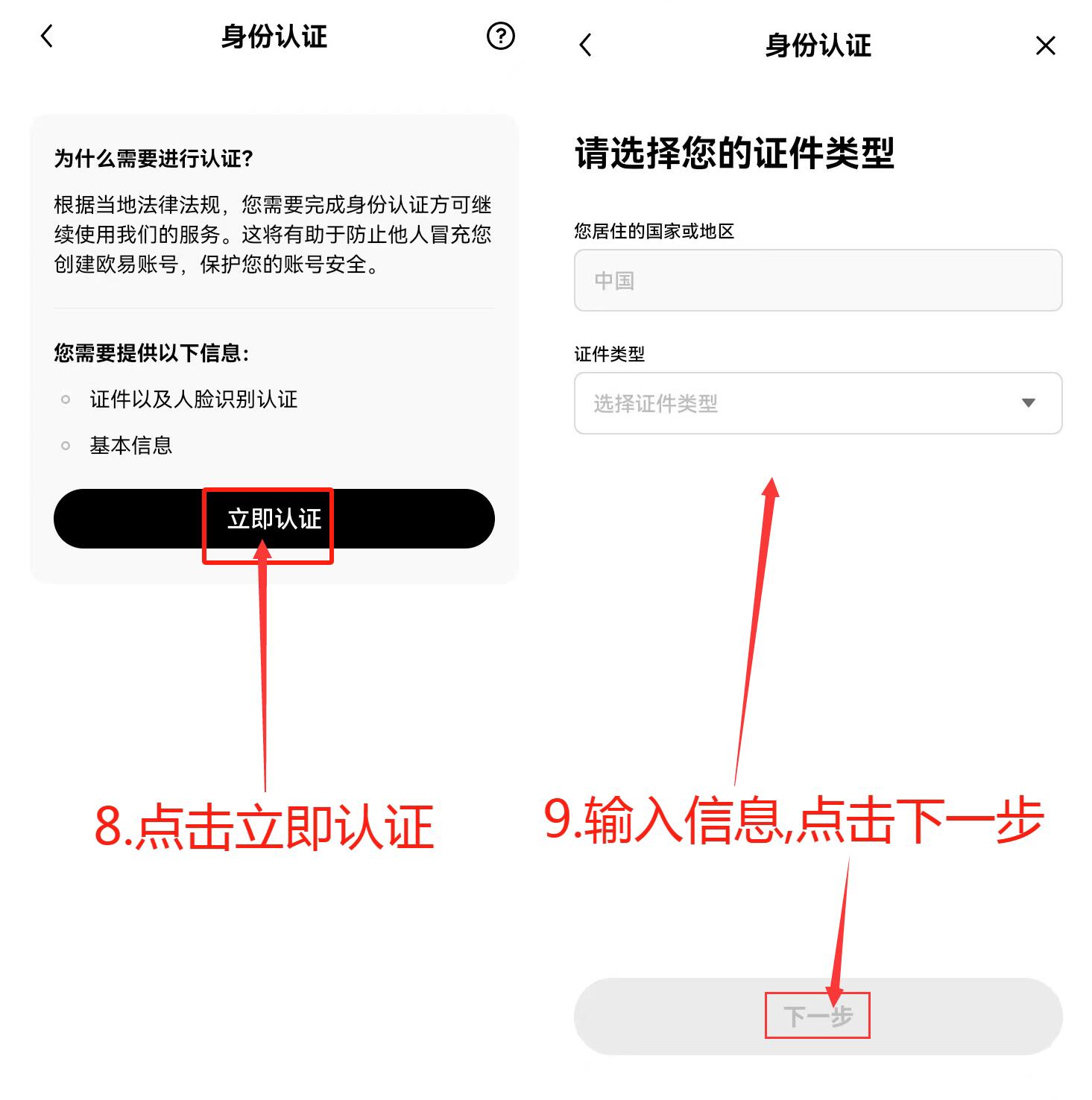 欧易OKX账户注册认证,STETH币怎么购买?欧易(OKX)交易所STETH币买卖交易操作教程,手机截图 安全验证