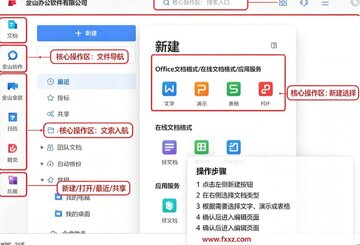 WPS365客户端 for Mac WPS365客户端 for Mac