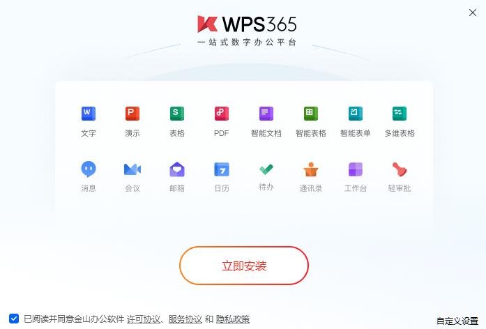 WPS365�ͻ��� for Mac��ͼ1