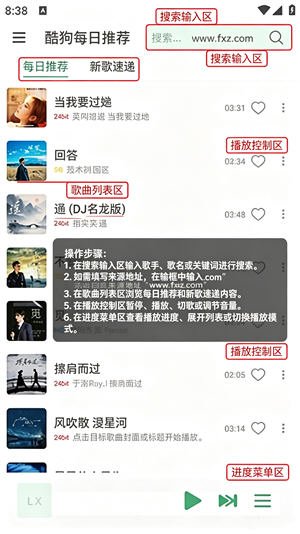 LX-X洛雪音乐魔改版v26.07.10安卓版截图0