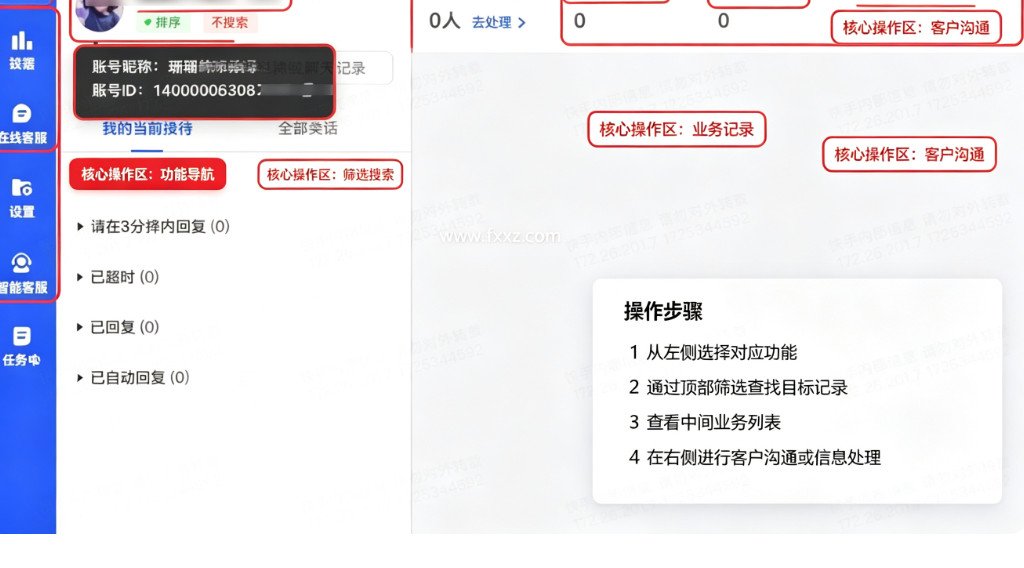 快语客服工作台 for Mac截图0