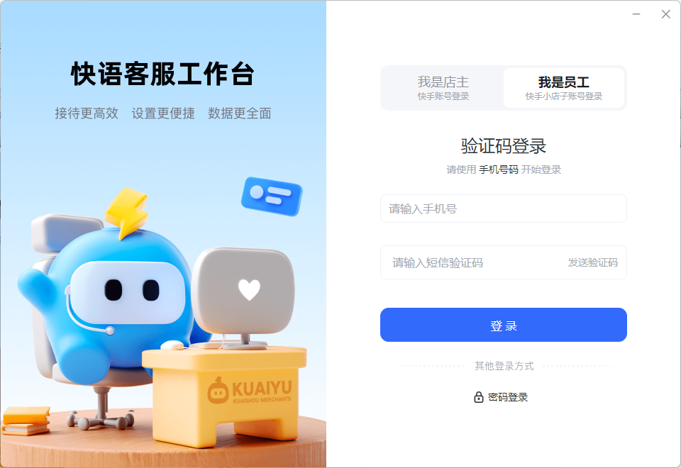 快语客服工作台 for Mac截图2