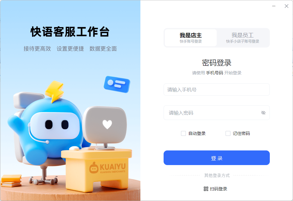 快语客服工作台 for Mac截图3