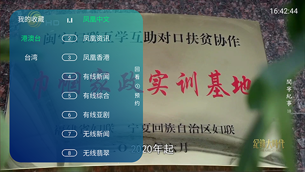 逍遥寰宇视界TV版免费版1.3.1截图2