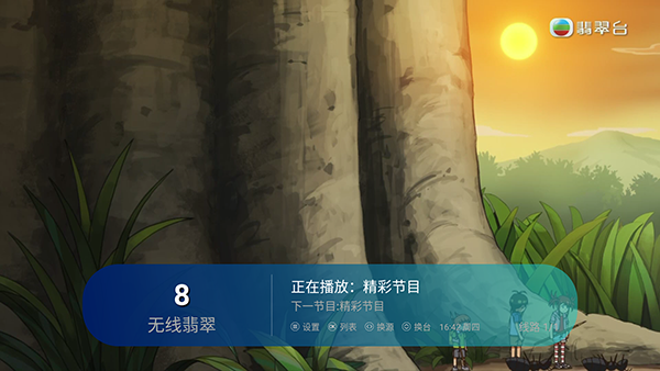 逍遥寰宇视界TV版免费版1.3.1截图1