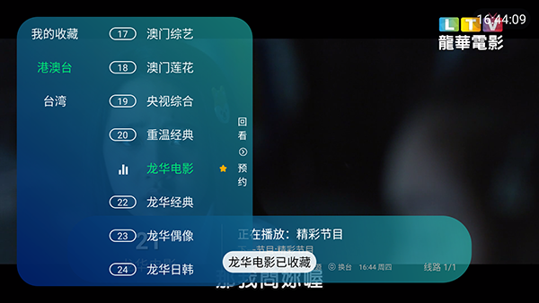 逍遥寰宇视界TV版免费版1.3.1截图3