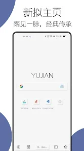 雨见浏览器国际版下载官方版8.0.3.1截图0