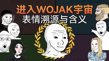 WOJAK��ʲô���ֱ������Դ,ɫ�ʷḻ ��ˮӡ ��������ͼ