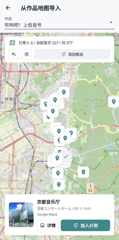 MiriaGo动漫圣地巡礼app安卓版1.1.3官方版截图3