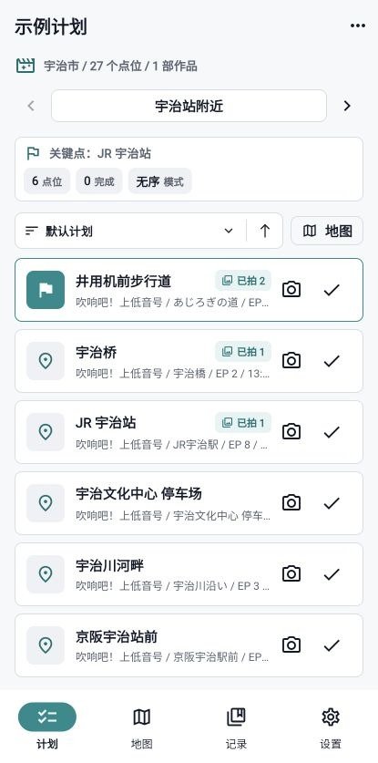 MiriaGo动漫圣地巡礼app安卓版1.1.3官方版截图4