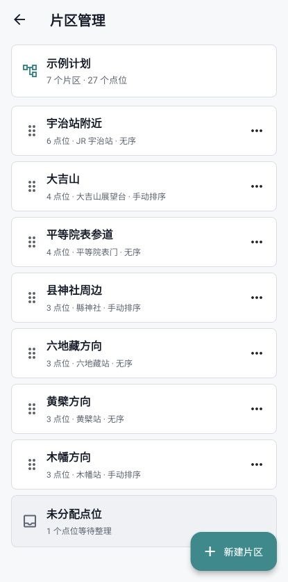 MiriaGo动漫圣地巡礼app安卓版1.1.3官方版截图2