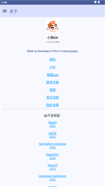 小狗Git最新版免费版1.1.4.1截图3