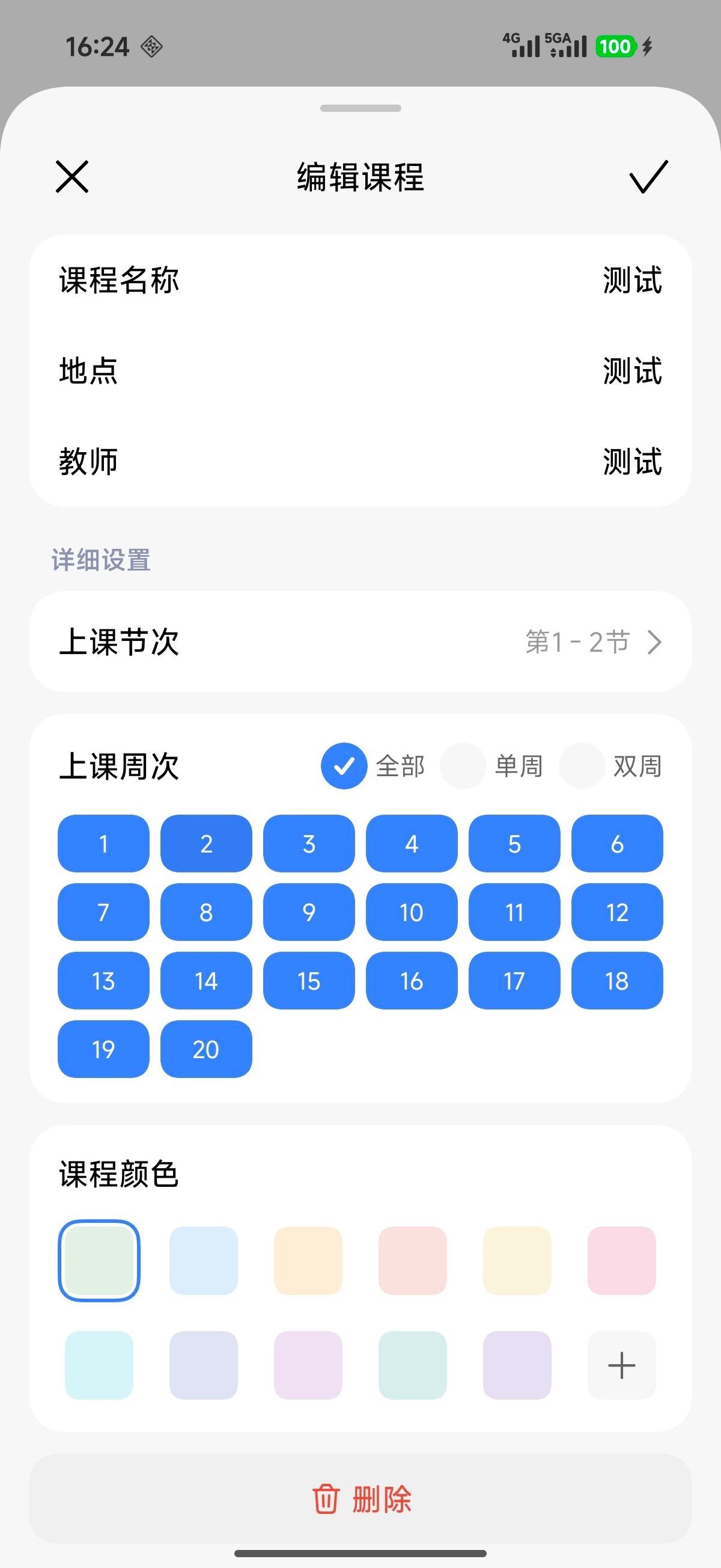 Nexio课程表免费无广告app1.2.0‑0710安卓版截图1