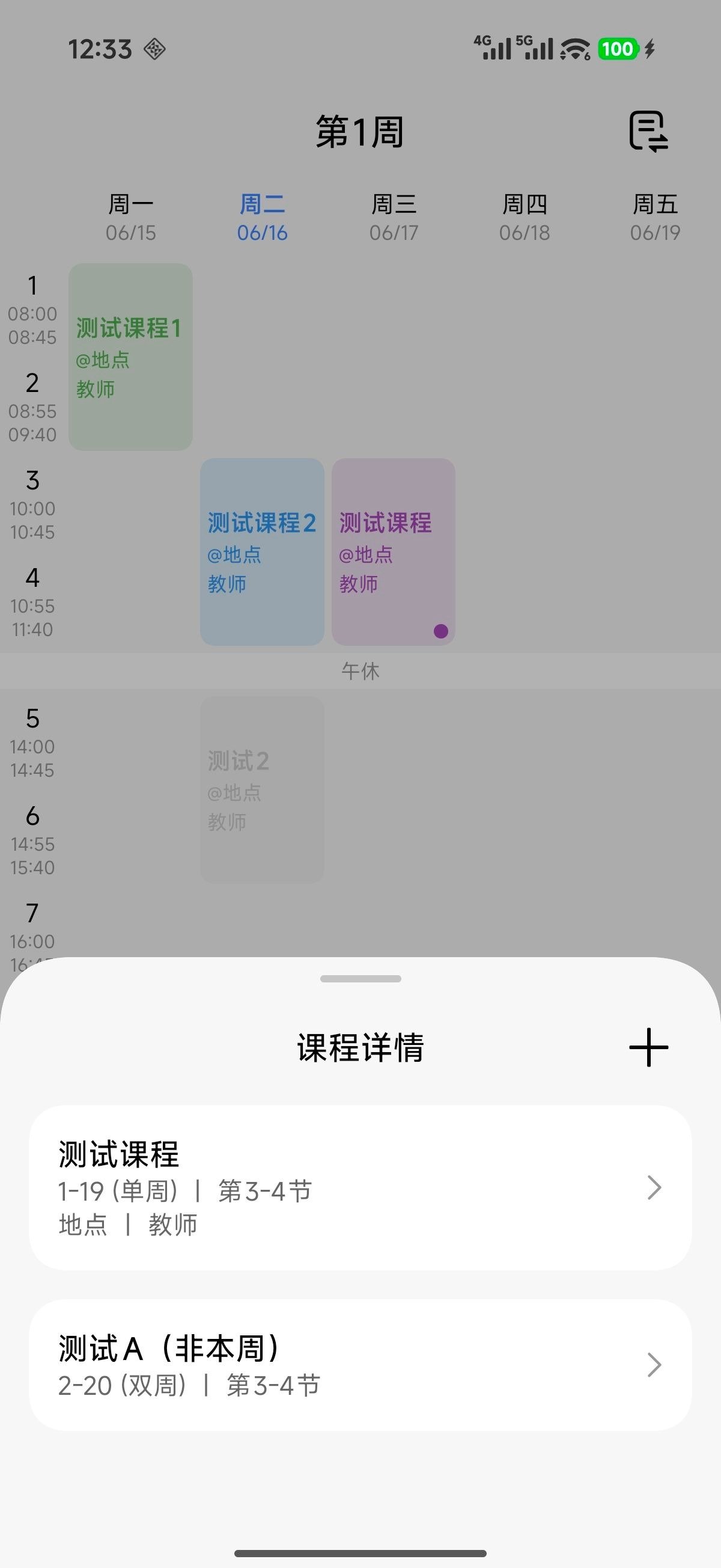 Nexio课程表免费无广告app1.2.0‑0710安卓版截图3