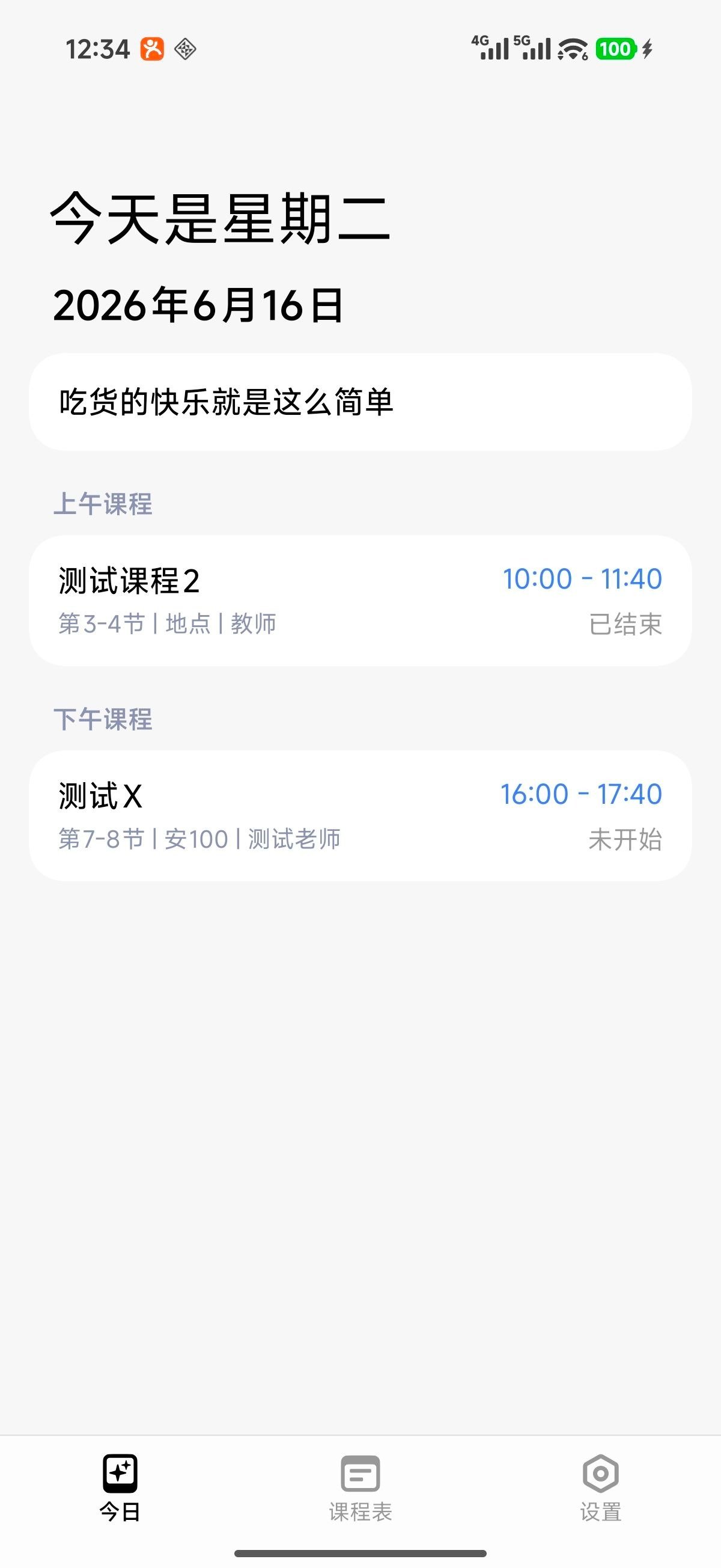Nexio课程表免费无广告app1.2.0‑0710安卓版截图2