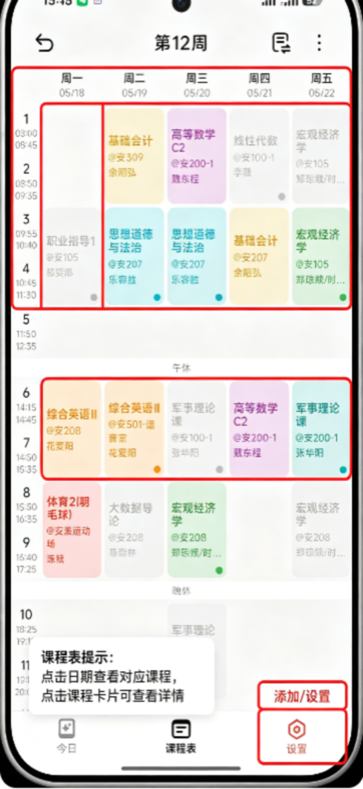 Nexio课程表免费无广告app1.2.0‑0710安卓版截图0