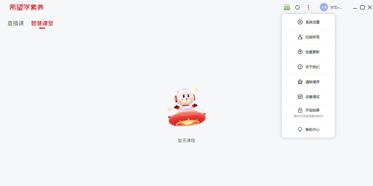 希望学素养 for Mac截图1