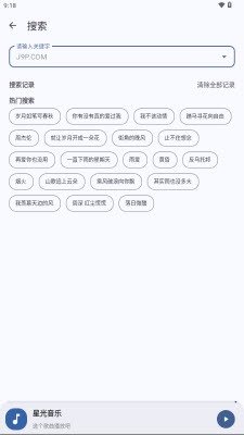 星光音乐安卓纯净无广告版1.0.0手机版截图1