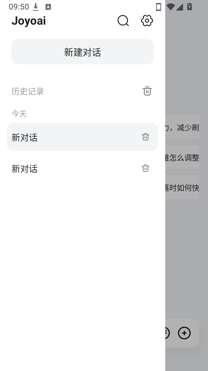 Joyoai�ٷ����°�v2.0.6��׿���ͼ2