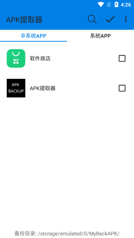 apk提取器精简版安装包最新版1.3.8截图3