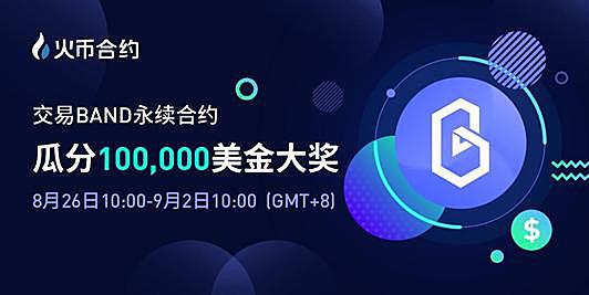 BAND币还会涨吗 投资价值 深度解析 预言机赛道, colour rich, no watermark, promotional image