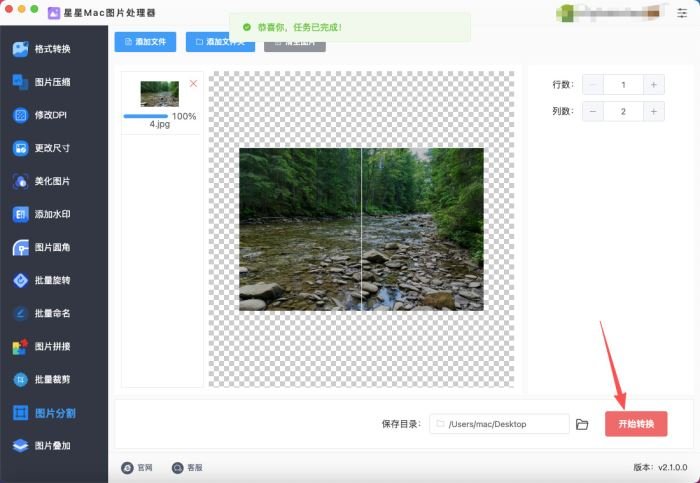 星星Mac图片处理器苹果电脑版截图3