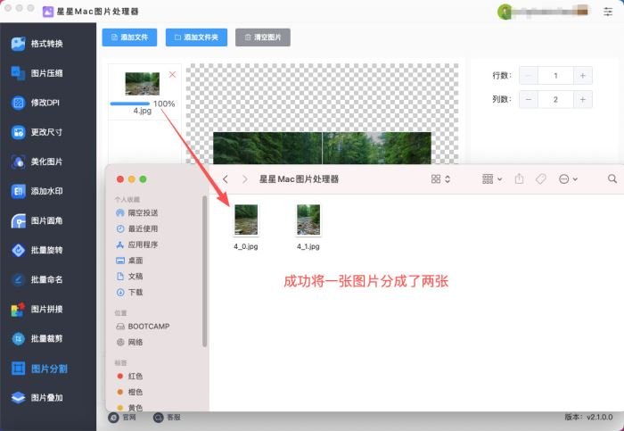 星星Mac图片处理器苹果电脑版截图4