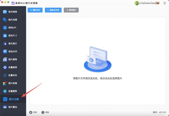 星星Mac图片处理器苹果电脑版截图1