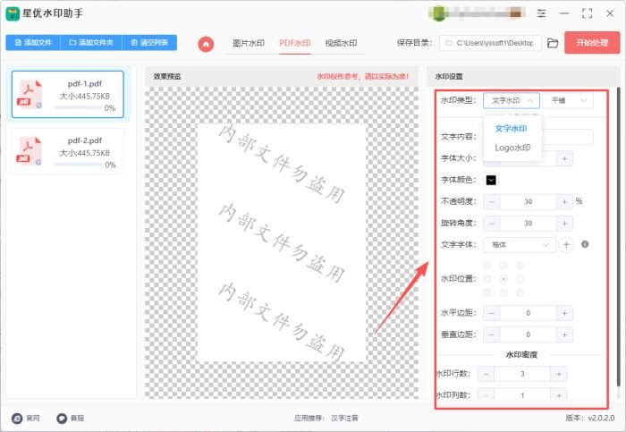 星星Mac水印助手苹果电脑版截图1