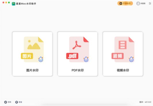星星Mac水印助手苹果电脑版截图2