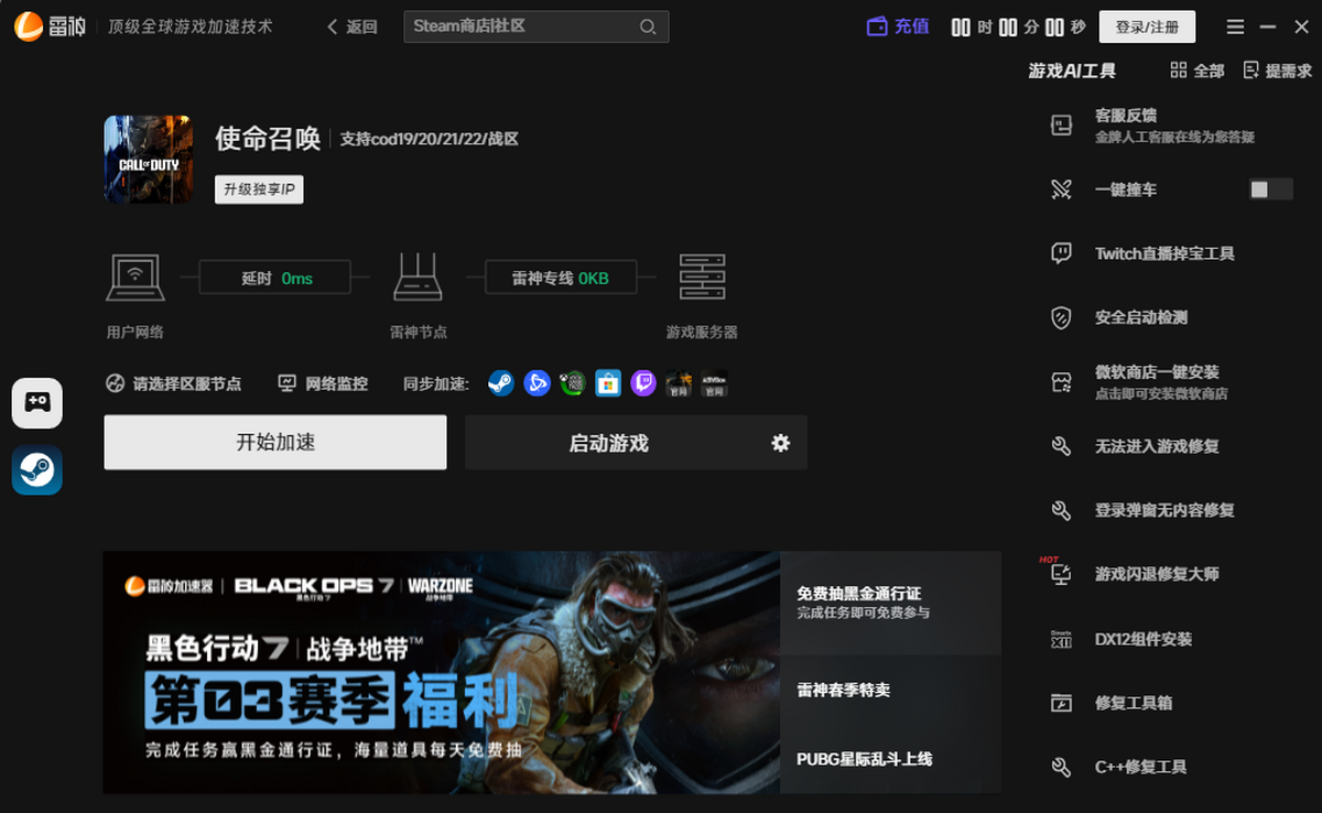 雷神加速器苹果电脑版截图2