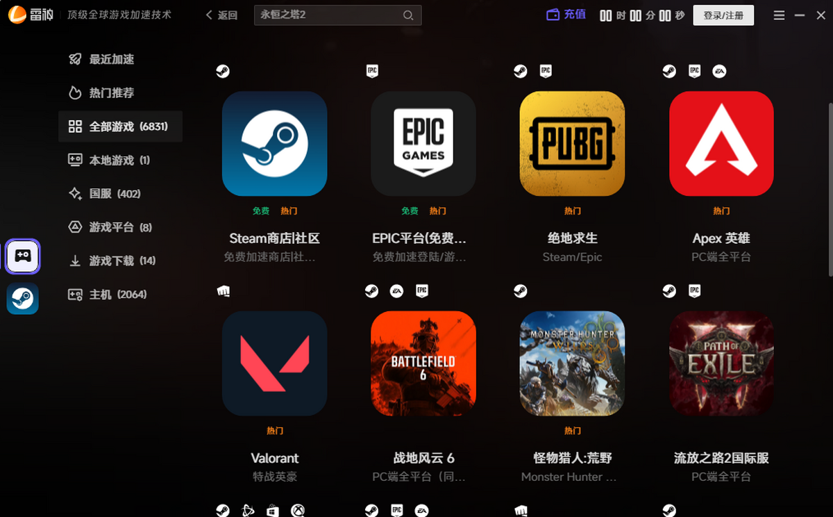雷神加速器苹果电脑版截图4