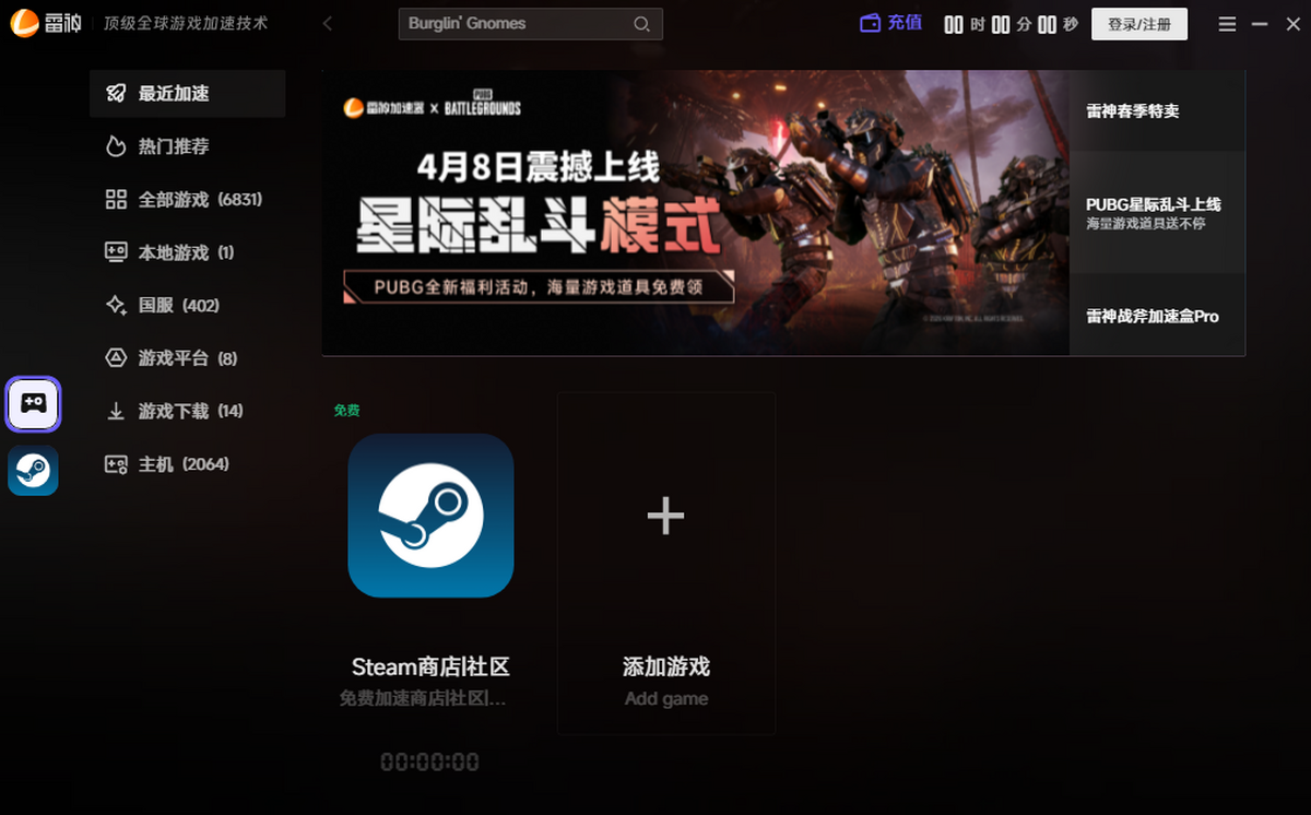 雷神加速器苹果电脑版截图5