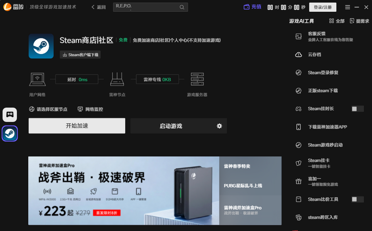 雷神加速器苹果电脑版截图1