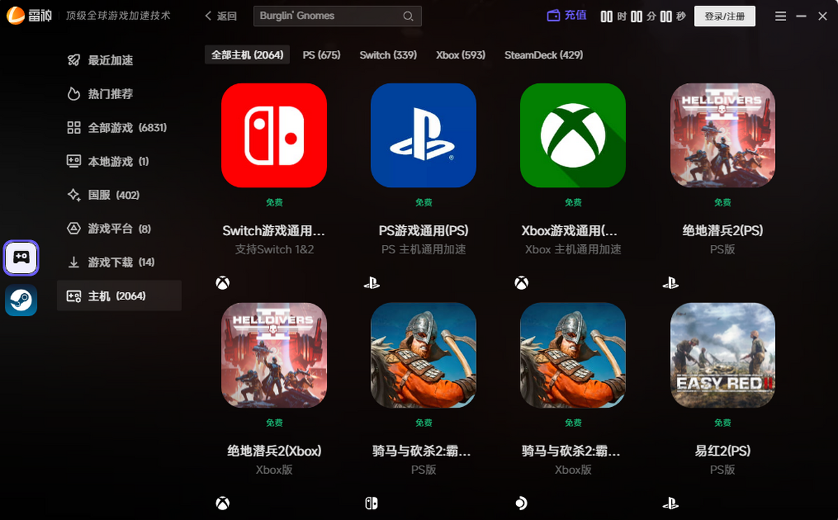 雷神加速器苹果电脑版截图3
