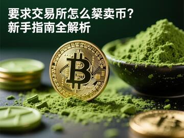 ITC币交易所 抹茶 芝麻开门