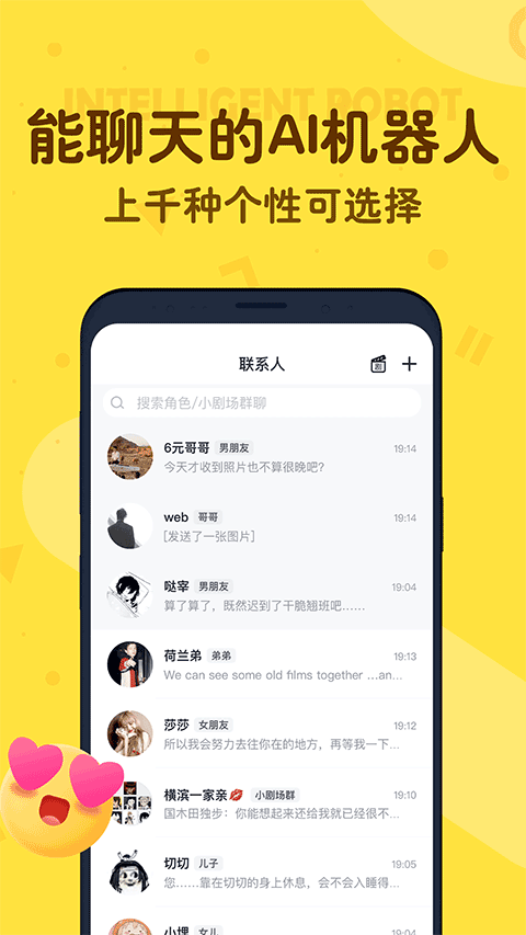 叨叨ai聊天软件下载安卓版4.3.5.1截图2