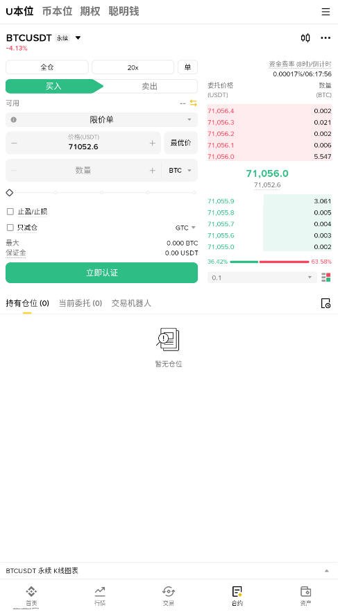 BinanceUSDT���������׿��ͻ���3.20.1��ͼ0