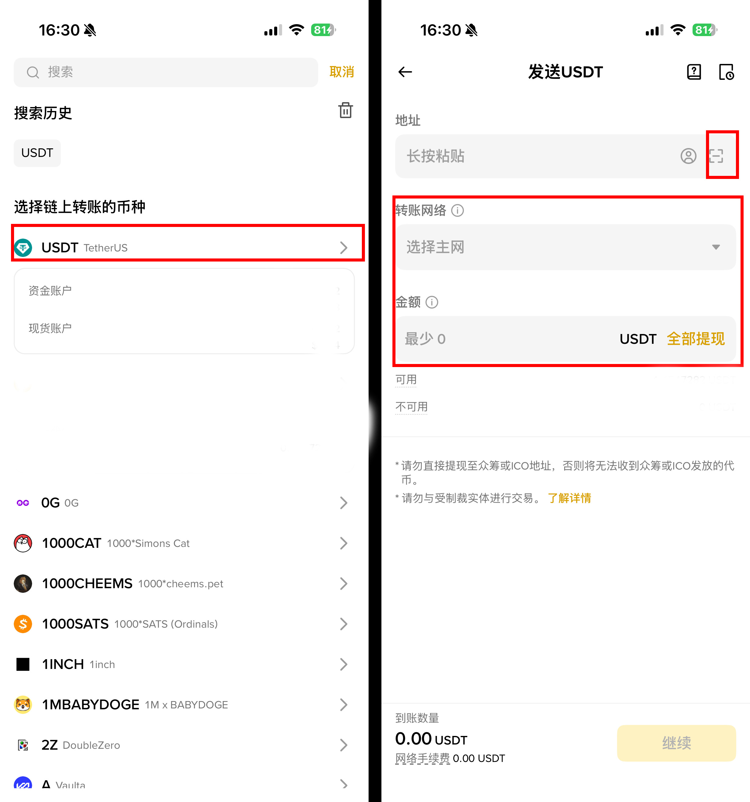 链上转账 链上支付 安全攻略 提醒图 无水印