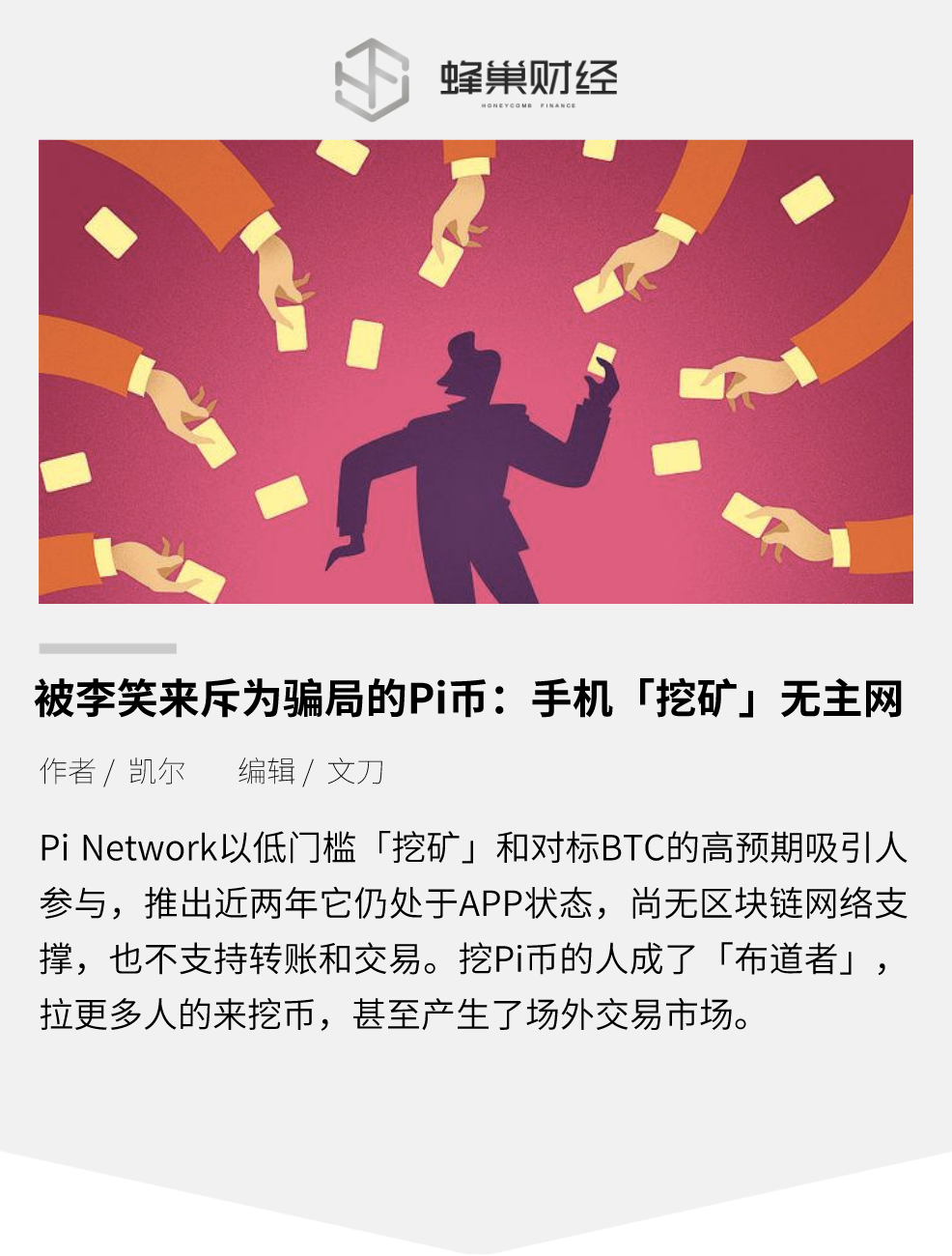 手机挖矿项目骗局提醒,区块链挖矿,手机挖矿,色采丰富 无水印 插图