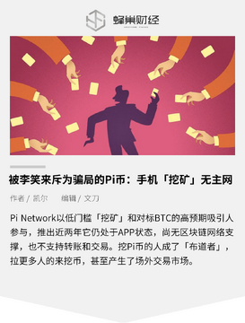 手机挖矿项目骗局提醒,区块链挖矿,手机挖矿,色采丰富 无水印 插图