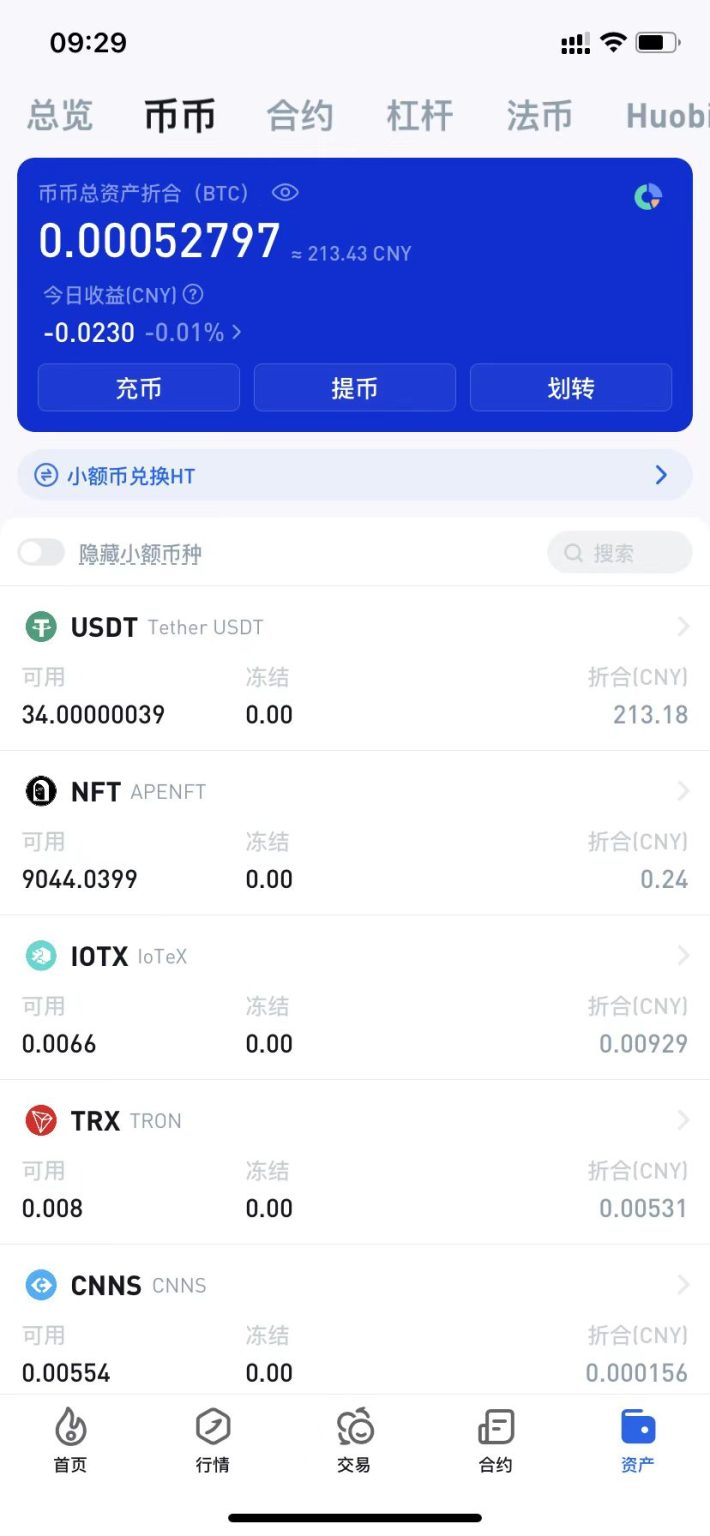 火必HTX法币账户划转USDT图,操作界面 清晰 无水印