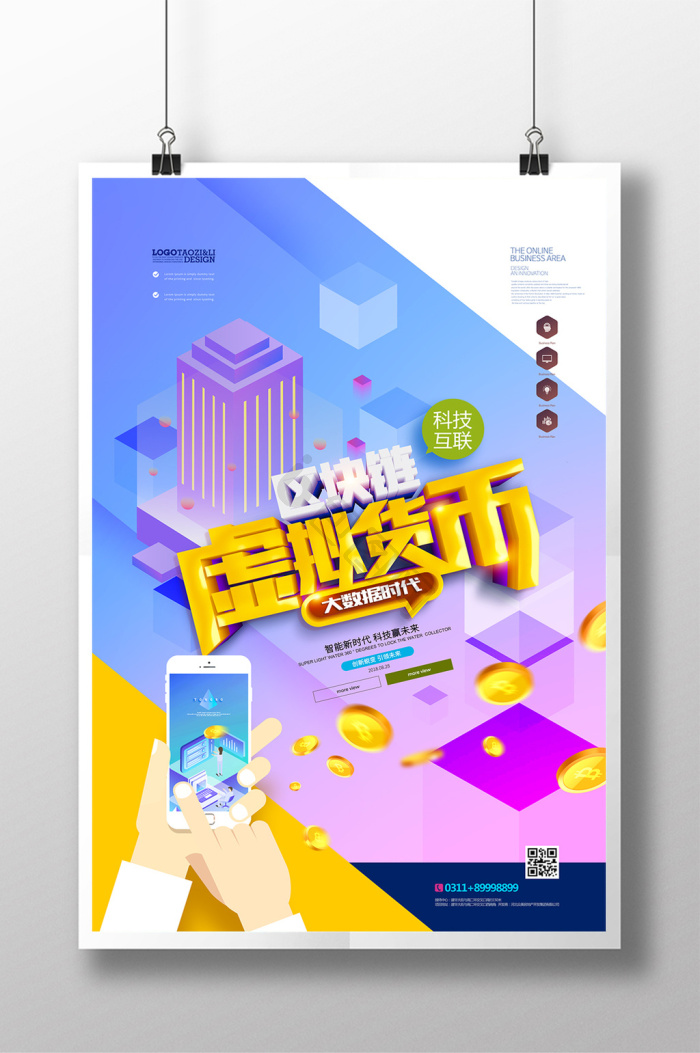 区块链钱包助记词备份,安全买币 色采丰富 无水印 宣传图
