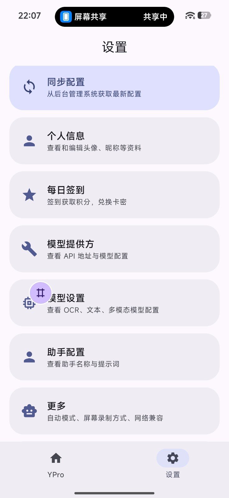YPro官方免费版v1.0安卓版截图4