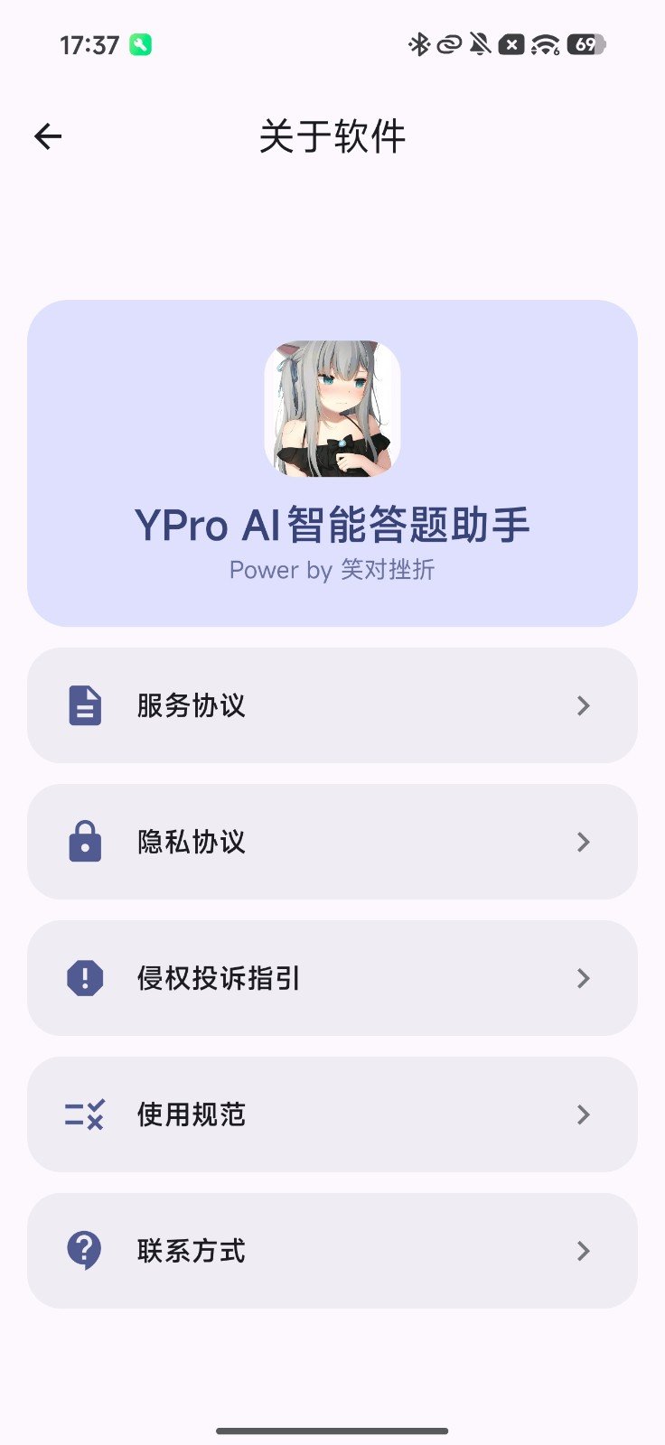 YPro官方免费版v1.0安卓版截图3