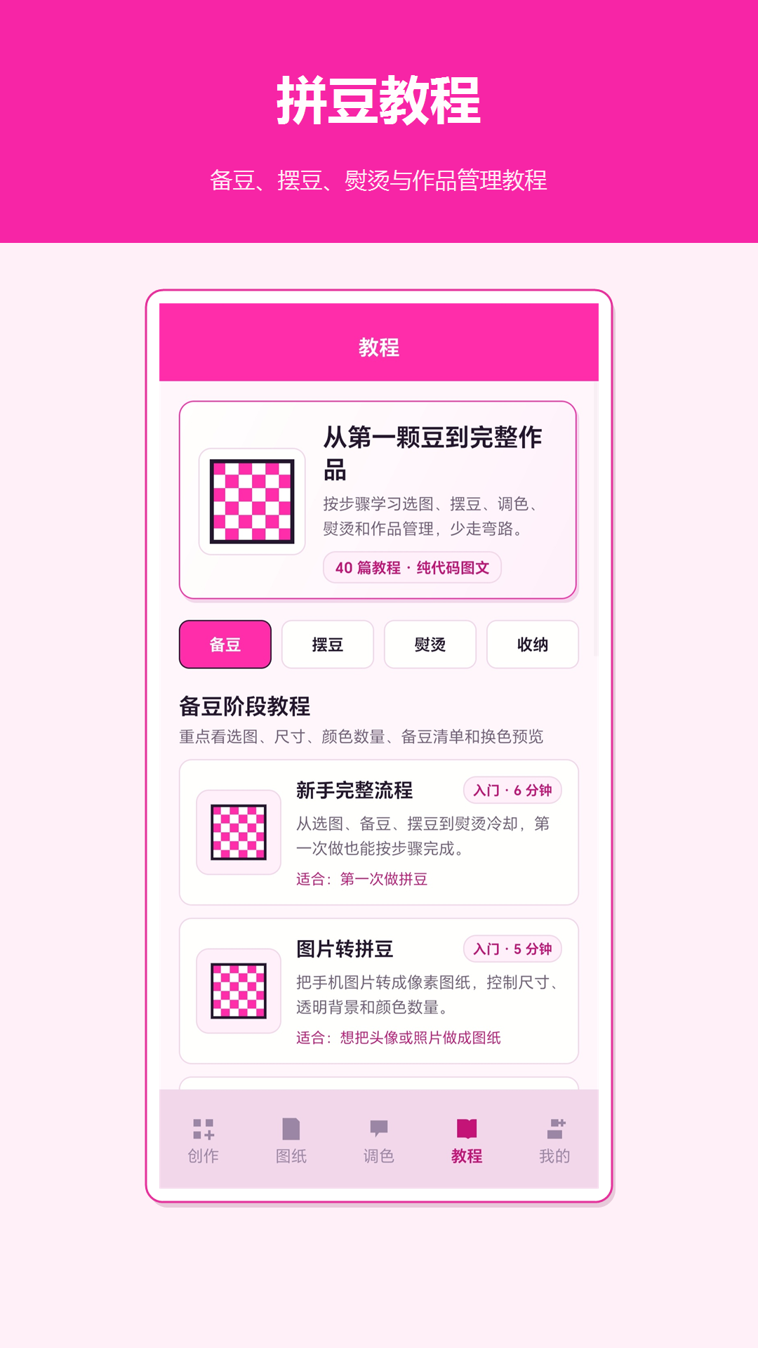 像素风拼豆软件最新版手机版1.2.0截图1